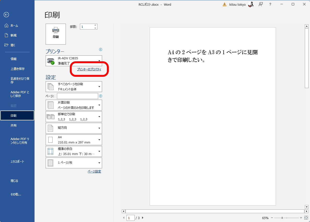 印刷のプロパティで設定